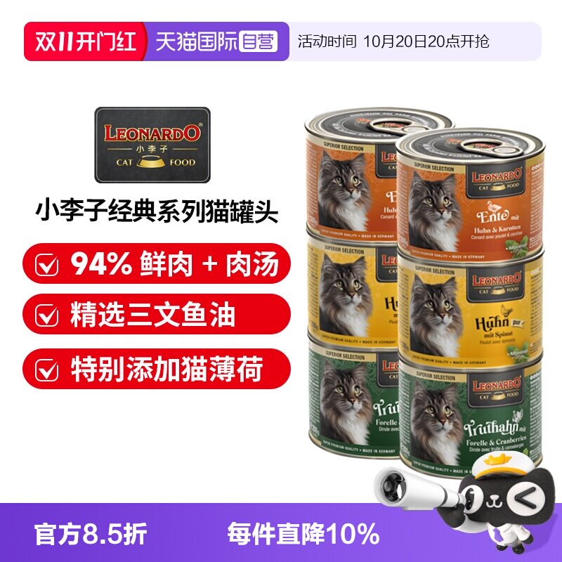 【自营】小李子猫罐头进口小猫咪主食罐零食德国补水湿粮补充营养