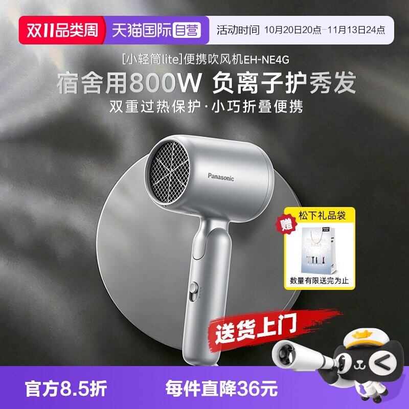 【自营】松下吹风机家用男士便携电吹风宿舍学生用小轻筒NE4G