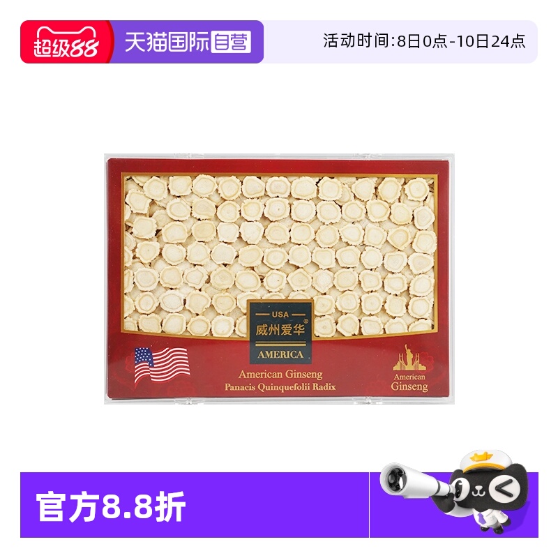【自营】美国进口花旗参250g礼盒装特级西洋参中秋送礼补品营养品