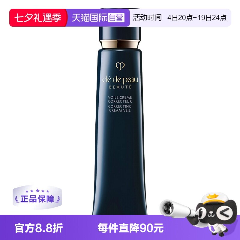 【自营】CPB/肌肤之钥保湿黑管隔离霜37mlSPF25国际版