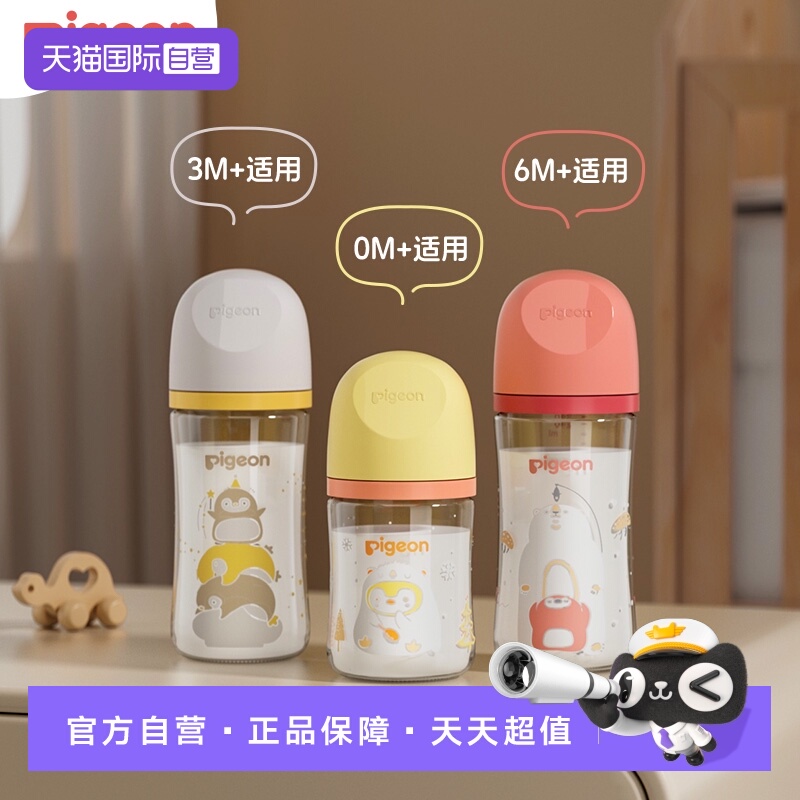 【自营】贝亲/Pigeon宽口径玻璃奶瓶婴儿新生防胀气防呛奶嘴套装