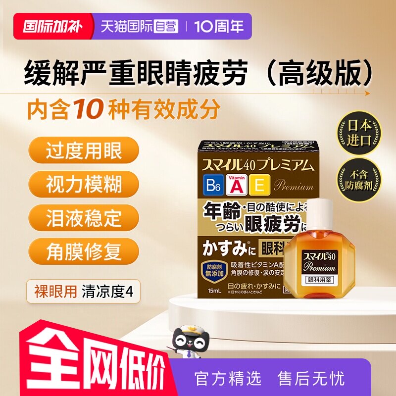 【自营】日本LION狮王舒缓眼疲眼药水滴眼液15ml疲劳进口视力模糊