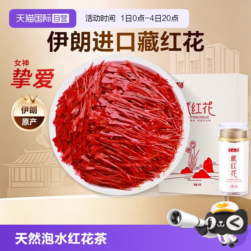 【自营】Lecmor藏红花3g正品官方伊朗进口西红花泡水喝女性滋补品 - 实物图