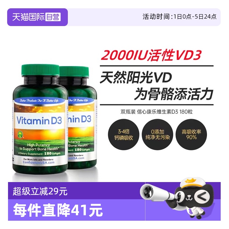 信心康乐维生素D强健骨骼保护力