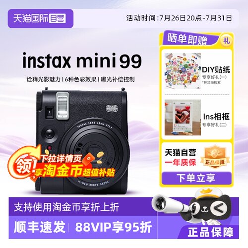 【天猫自营】富士拍立得mini99