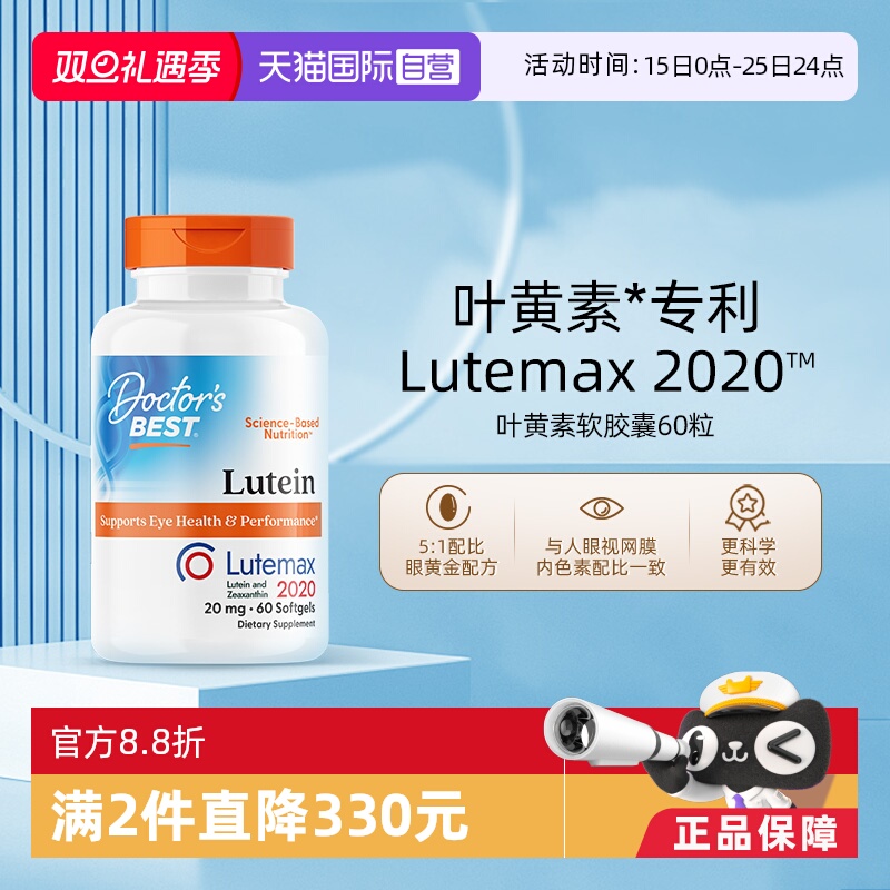 【自营】多特倍斯护眼叶黄素软胶囊大人中老年专利保健品青少年60