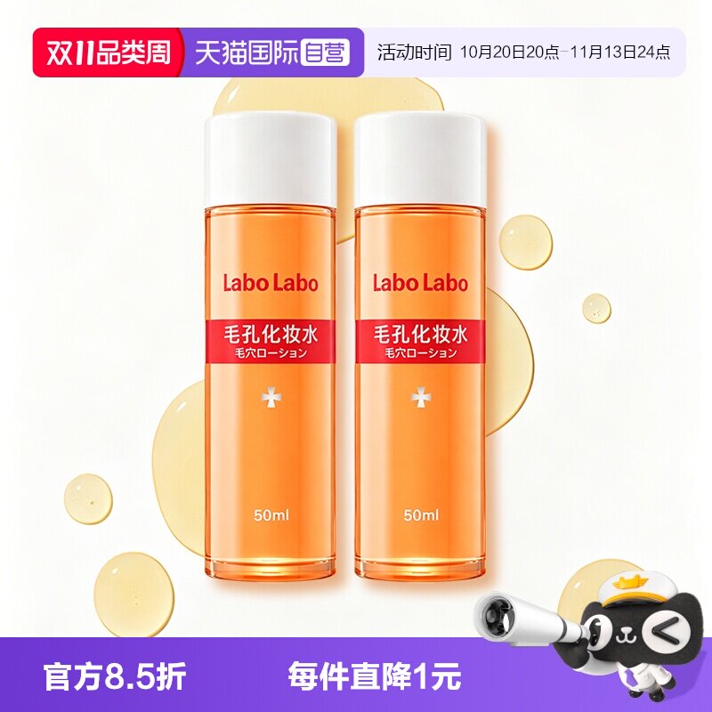 【自营】Dr.Ci:Labo城野医生毛孔细致化妆水50ml*2瓶旅行装爽肤水