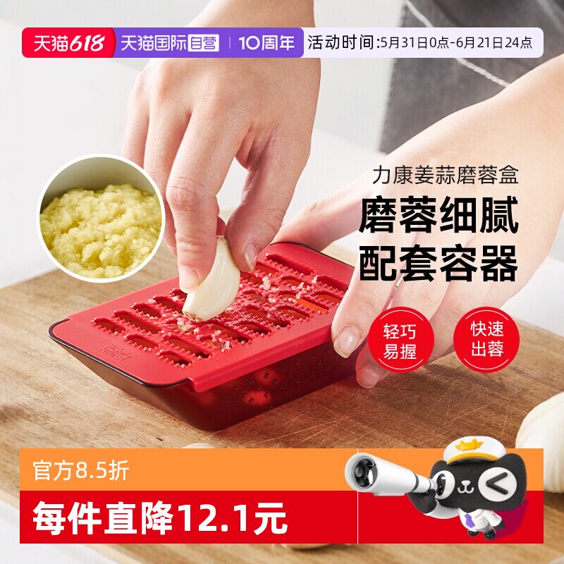 【自营】瑞士力康磨蓉器姜蒜泥器家用姜蓉研磨器磨碎神器佐料磨泥