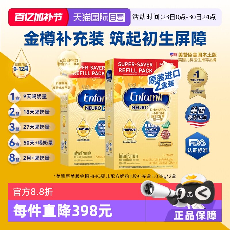 【自营】美版美赞臣正品原装金樽1段 配方奶粉含HMO1030g/盒*2