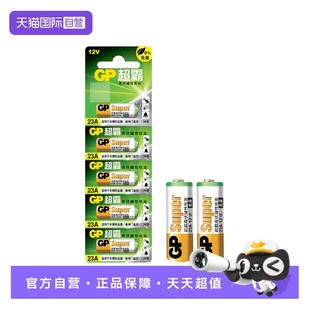 门铃吸顶灯风扇灯吊扇灯车库卷闸门遥控器引闪器高伏碱性小电池 自营 GP超霸23A27A12v电池卷帘门遥控器