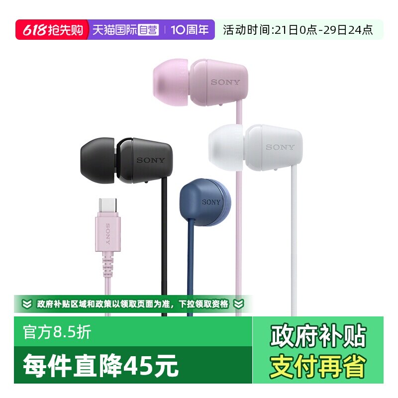 【自营】Sony/索尼 IER-EX15C 入耳式有线耳机Typ