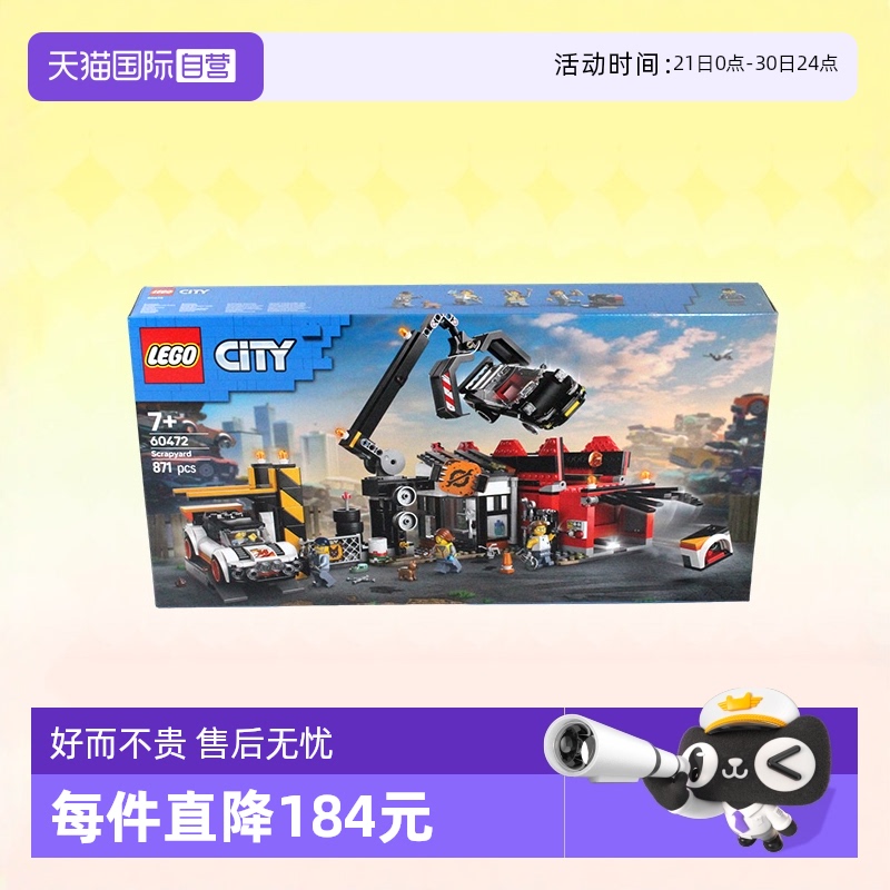 【自营】乐高积木城市60472汽车回收站益智拼装儿童玩具生日礼物