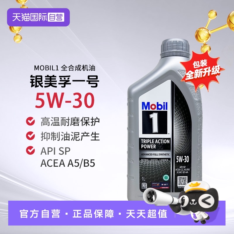 美孚1号全合成机油1L5W-30进口