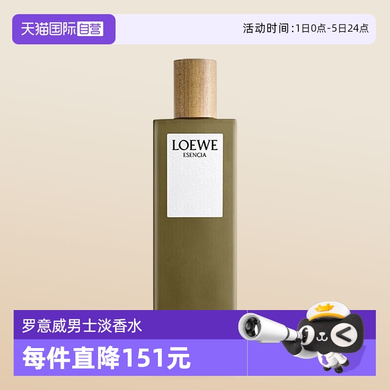 罗意威黑色圆舞曲男士淡香水