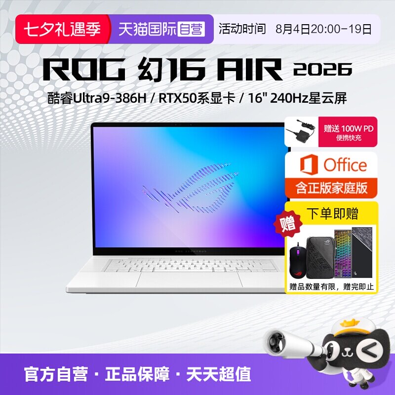 【自营】ROG 幻16 Air 2026 酷睿U9 16英寸游戏本笔记本电脑设计师RTX50系列显卡玩家国度学生轻薄本