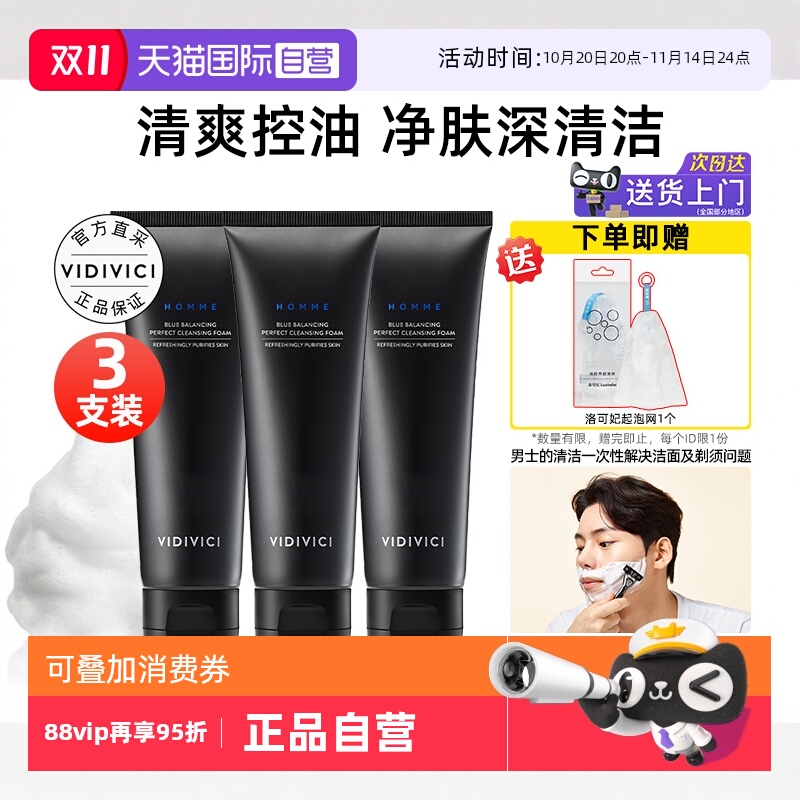 VidiVici男士洗面奶3支控油舒缓
