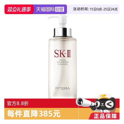 【自营】SK-IISK2神仙水330ml护肤补水收缩提亮进口樱花保湿