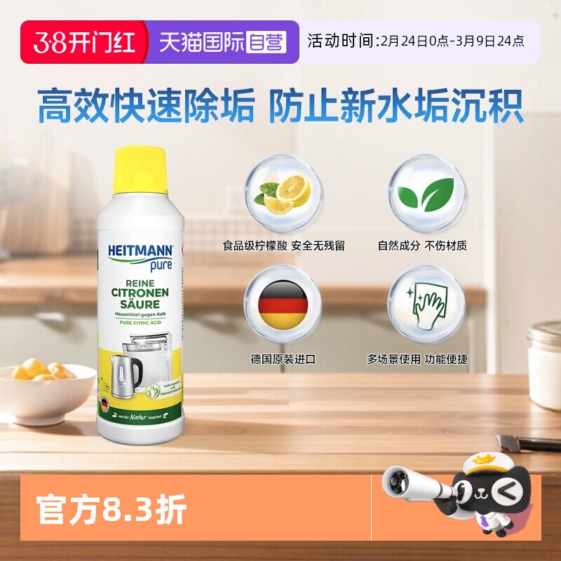 海特先生德国进口柠檬酸除垢剂