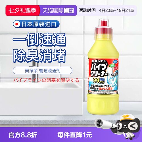 【自营】美净荣日本进口管道疏通剂浓缩型溶解堵塞去异味400ml