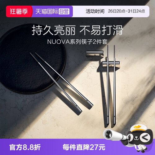 WMF福腾宝不锈钢抗菌防霉筷子