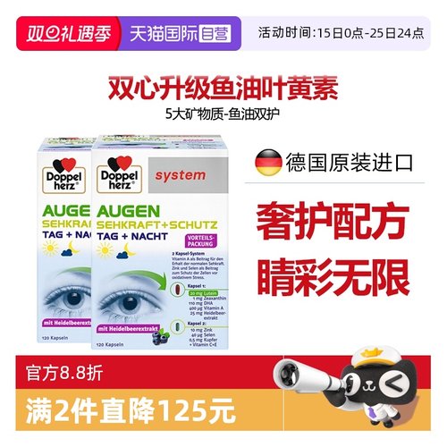 双心叶黄素高端护眼宝