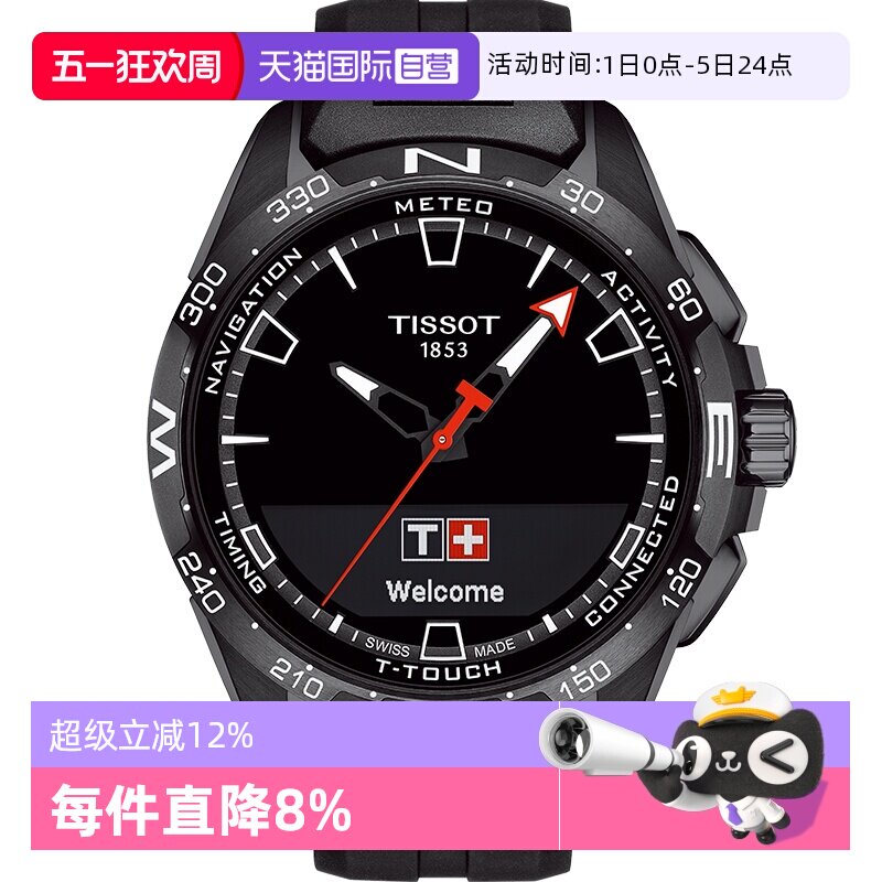 【自营】Tissot天梭腾智·无界系列男女同款运动石英腕表