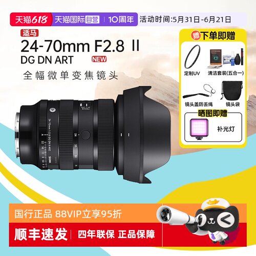 【自营】【适马】24-70mmF2.8 DG DN II全幅微单变焦镜头2470二代