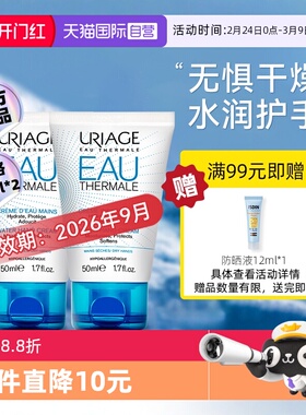 【自营】【下拉淘金币优惠】依泉水漾焕活滋润手霜50ml*2【临期】