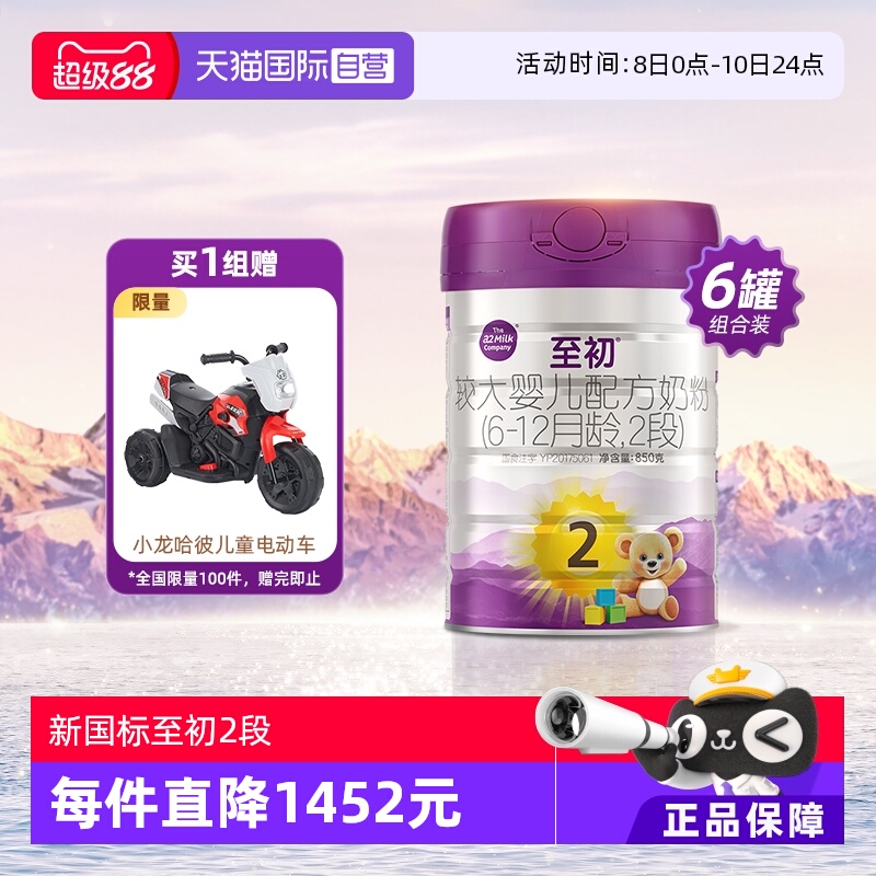 a2至初婴幼儿奶粉2段850gx6罐装