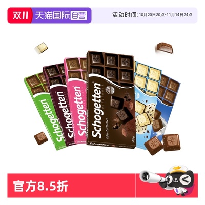 【自营】德国进口丝格德schogetten榛子夹心黑巧克力零食100g