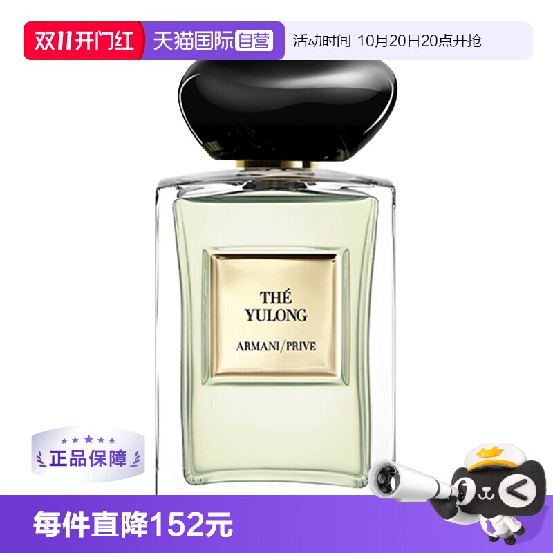 【自营】阿玛尼玉龙茶香颐和清檀高定香氛清新柑橘100ml