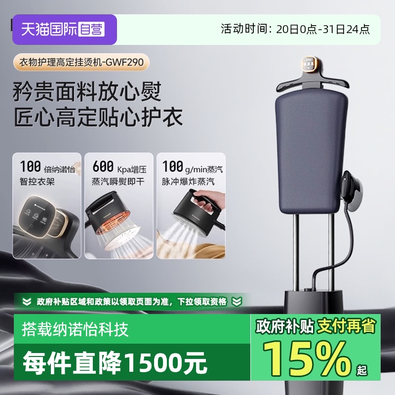 【自营】【国家补贴】松下挂烫机护衣机家用蒸汽熨斗增压熨烫机