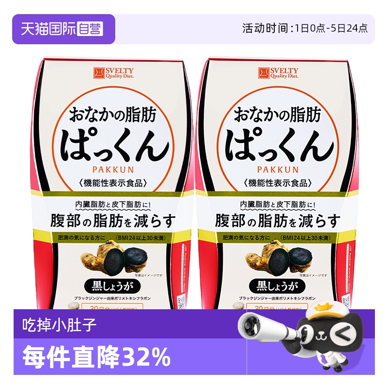 丝蓓缇黑生姜纤体丸燃脂祛油