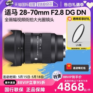 【自营】适马 28-70mm F2.8 DG DN全画幅街拍大光圈2870微单镜头