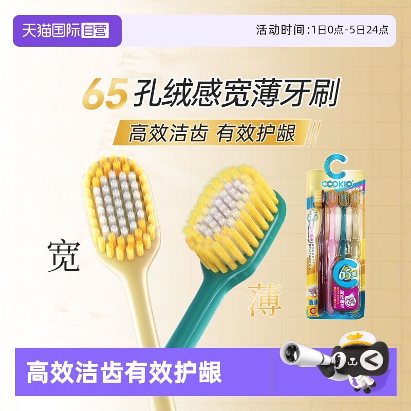 日本4支装宽头绒感牙刷65孔软毛