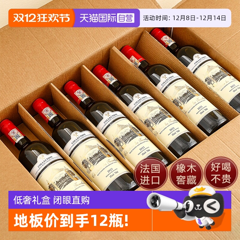 【自营】法国进口红酒整箱6支装正品14度葡萄酒干红整箱礼盒装