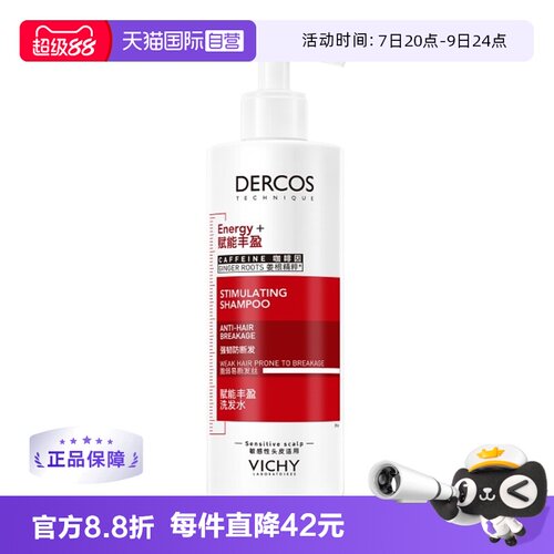 【自营】Vichy薇姿爆蓬红标洗发水390ml蓬松无硅油生姜咖啡因