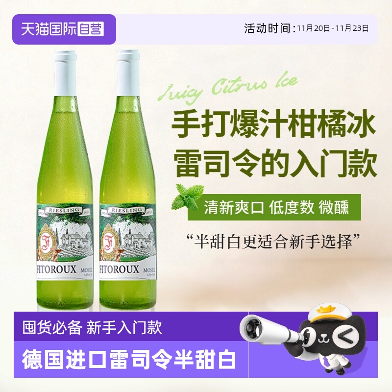 【自营】德国进口雷司令半甜白葡萄酒甜型女士微醺果酒Riesling
