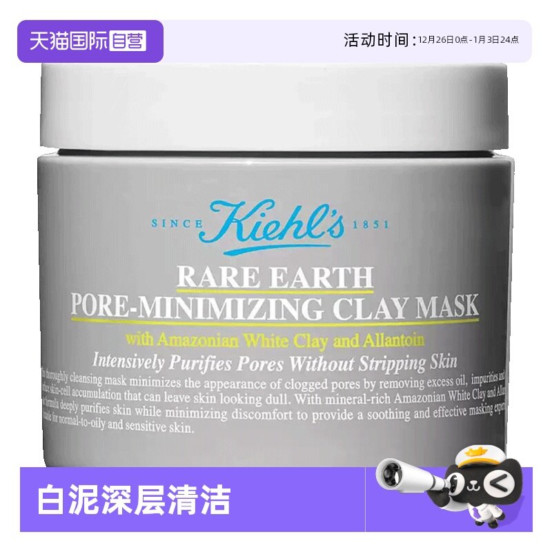 【自营】科颜氏亚马逊白泥净致清洁面膜125ml*2