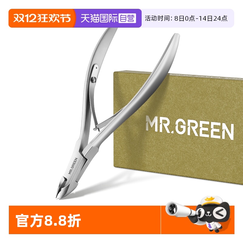 Mr.green死皮剪不锈钢