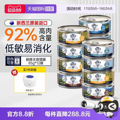 ziwi巅峰猫罐头成猫幼猫主食罐头