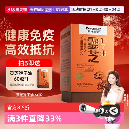 莱特维健灵芝孢子油礼盒60粒
