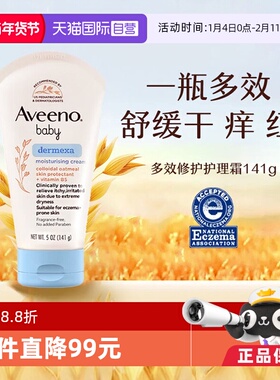 【自营】Aveeno艾维诺婴儿燕麦保湿霜141g宝宝修护面霜舒缓滋润