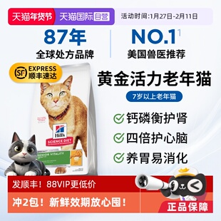 【自营】希尔思7岁以上老年猫粮黄金活力肠胃希尔斯美国原装进口