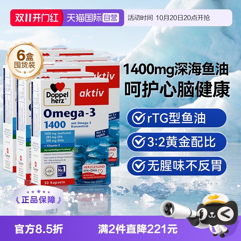 【自营】德国进口双心深海鱼油软胶囊omega3肝男官方旗舰店正品*6