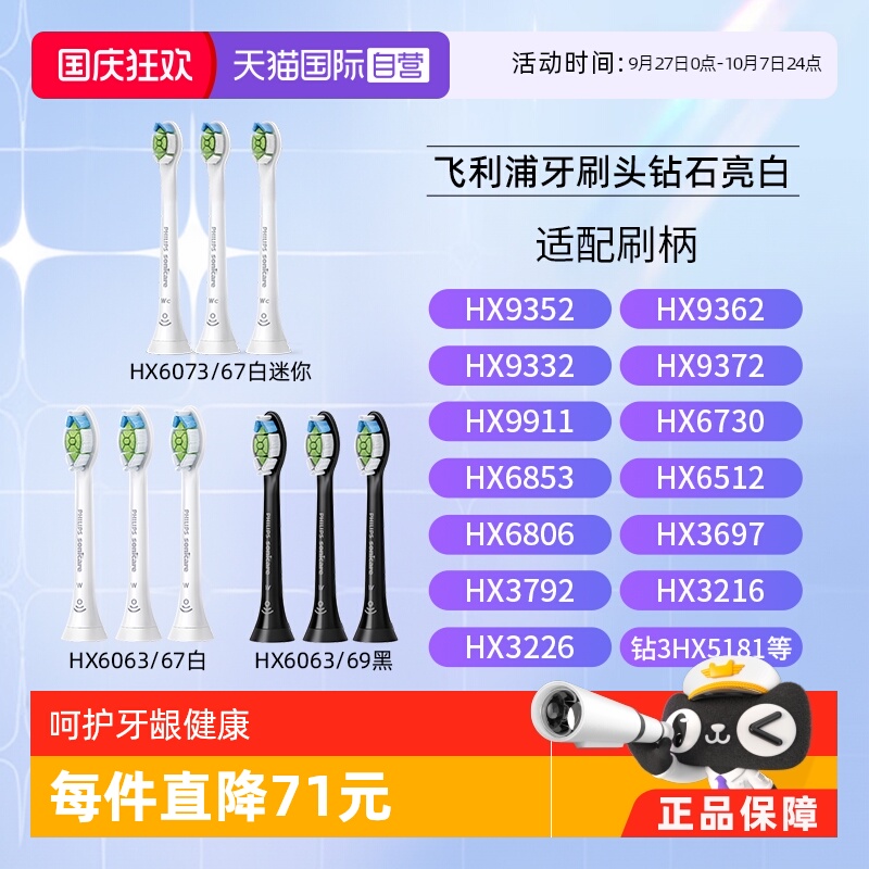 飞利浦HX6063牙刷头适用钻石牙刷