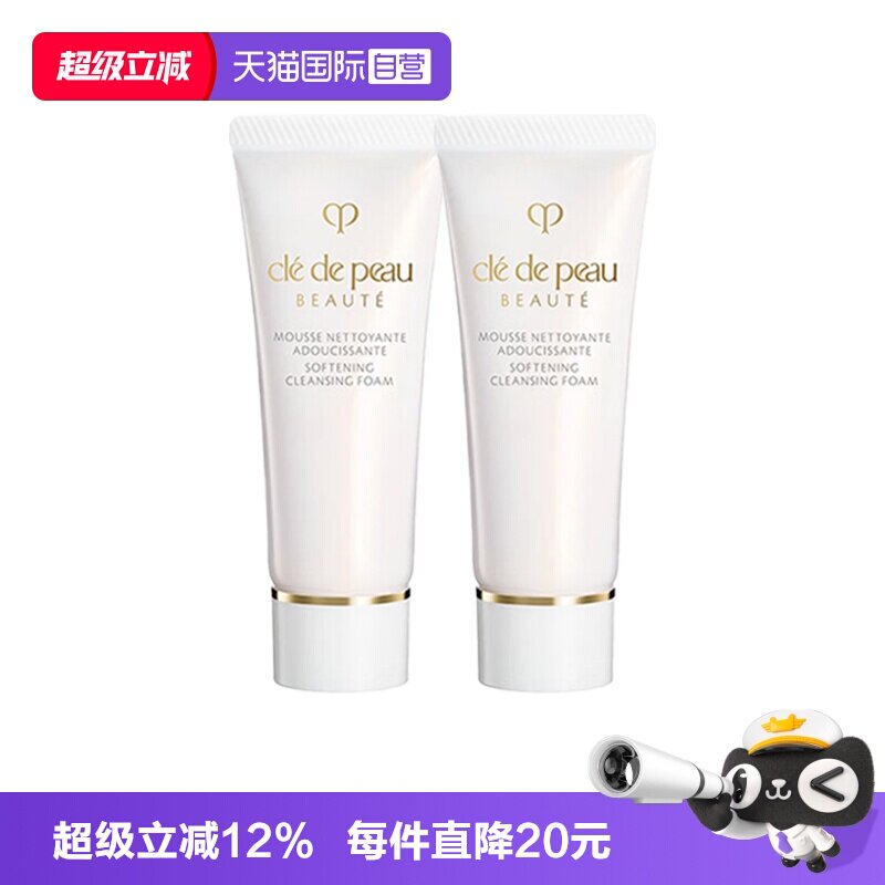 【自营】CPB/肌肤之钥洗面奶净采洁面膏20ml*2温和清洁卸妆去角质
