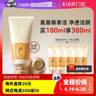 Whoo后拱辰享洗面奶洁面膏180ml 40ml 自营 5氨基酸温和泡沫