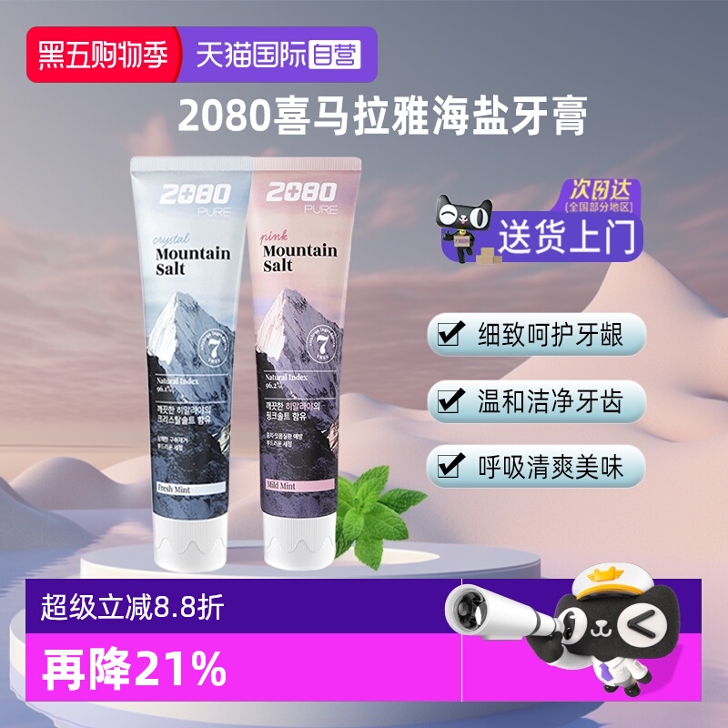 爱敬2080美白是清新口气牙周护理