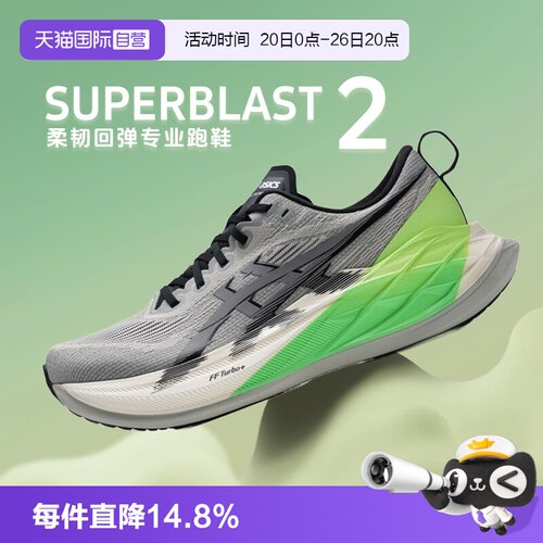 【自营】Asics亚瑟士马拉松跑鞋男子SUPERBLAST 2柔韧回弹跑步鞋